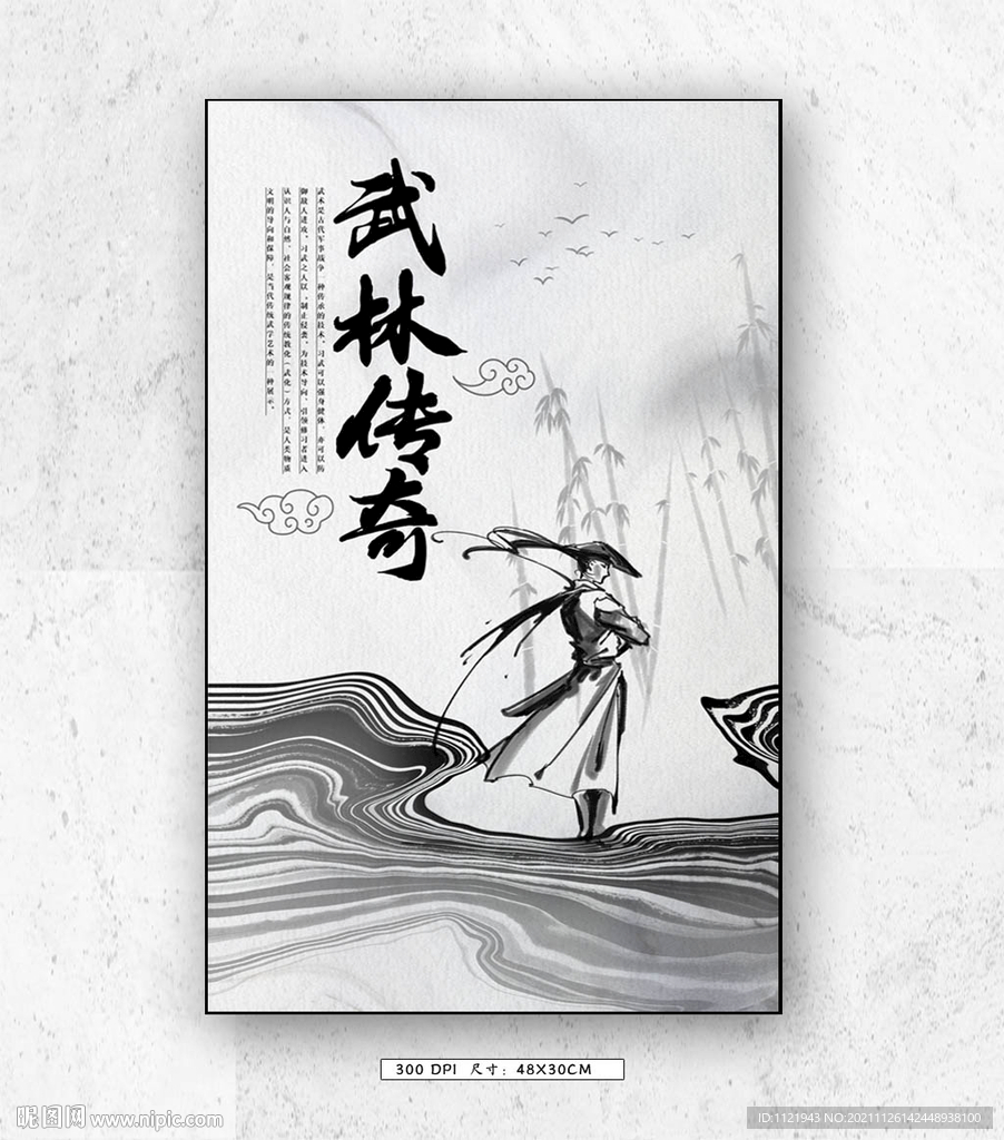 侠客传奇海报设计