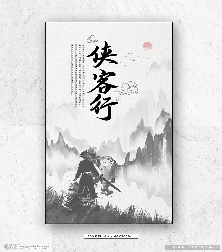 古装武侠海报设计