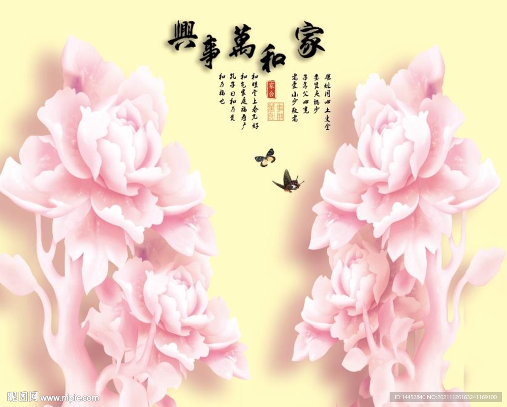 玉雕 牡丹 家和 百合 