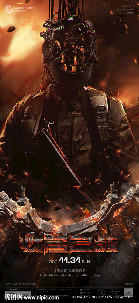 夜店酒吧开门红收官海报