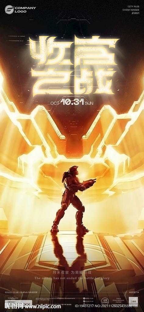 夜店酒吧开门红收官海报