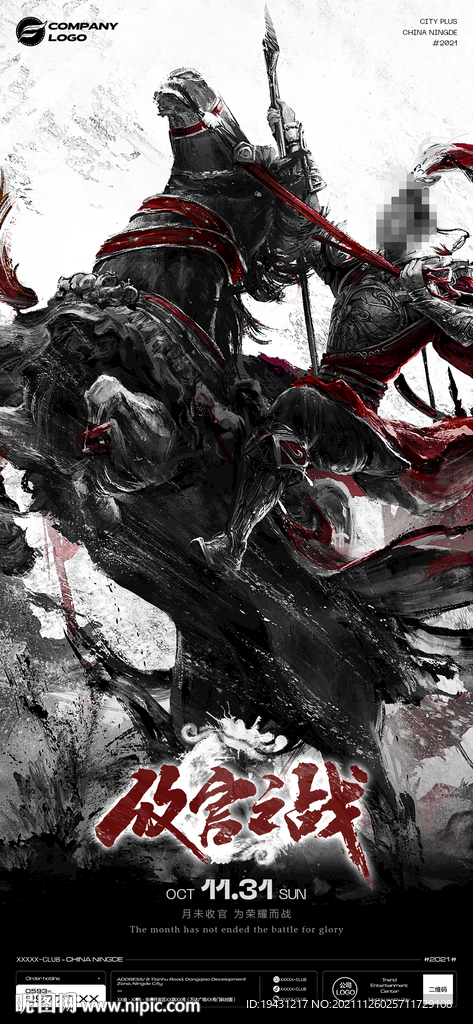 夜店酒吧开门红收官海报