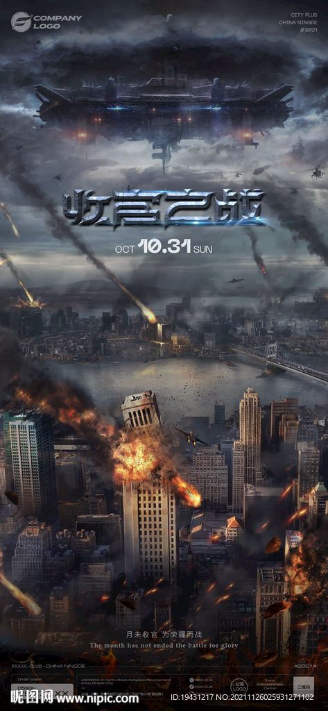 夜店酒吧开门红收官海报