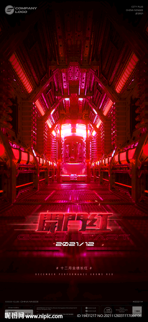 夜店酒吧开门红收官海报