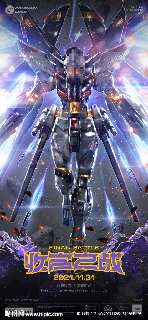 夜店酒吧开门红收官海报