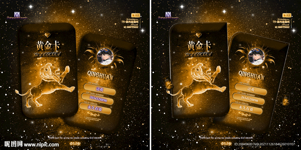 黄金卡设计
