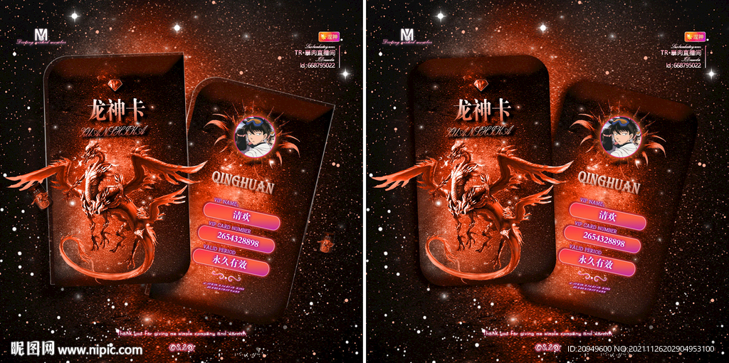 龙神卡设计