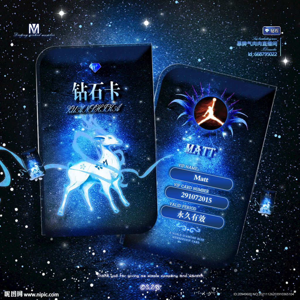 钻石卡