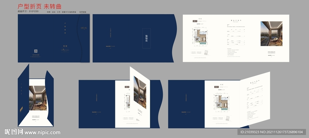 户型折页 洋房折页 异形折页
