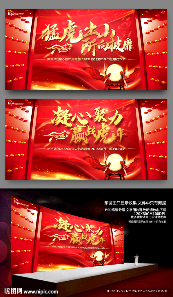 红色大气2022年会舞台背景