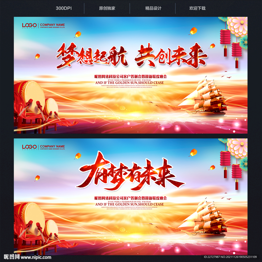 梦想起航年会舞台背景