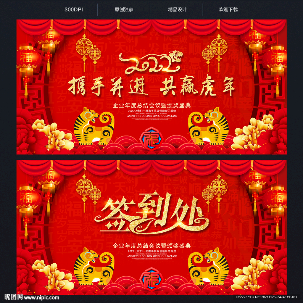 2022虎年晚会背景