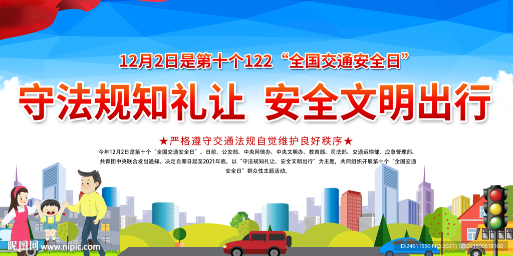 交通安全宣传展板