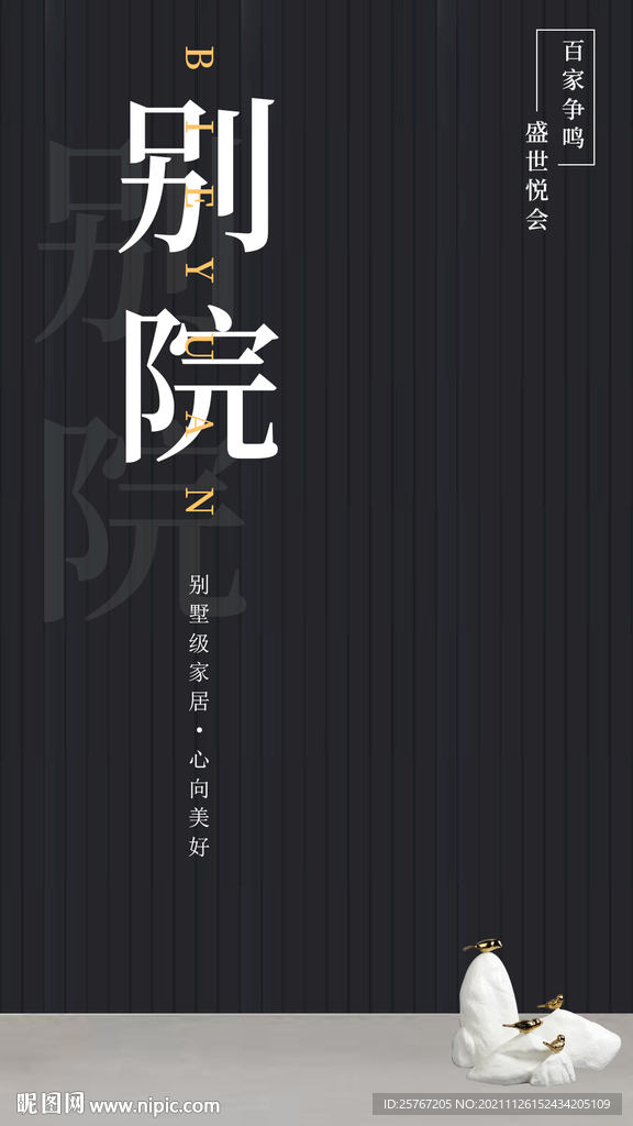 中式别墅房地产家具海报背景