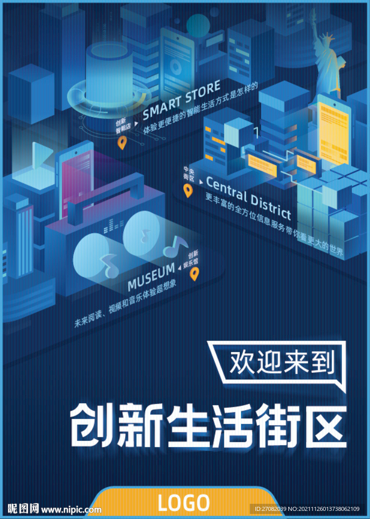 创新智能生活海报