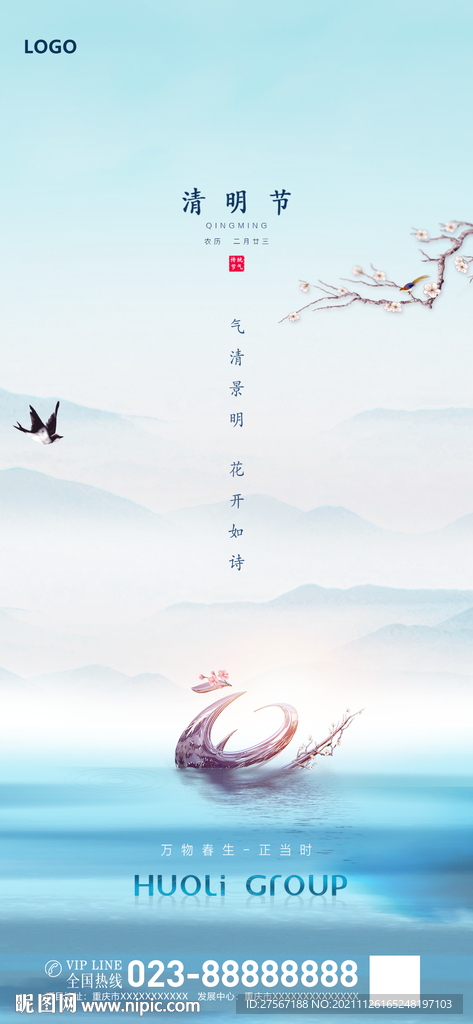 传统节气清明节海报
