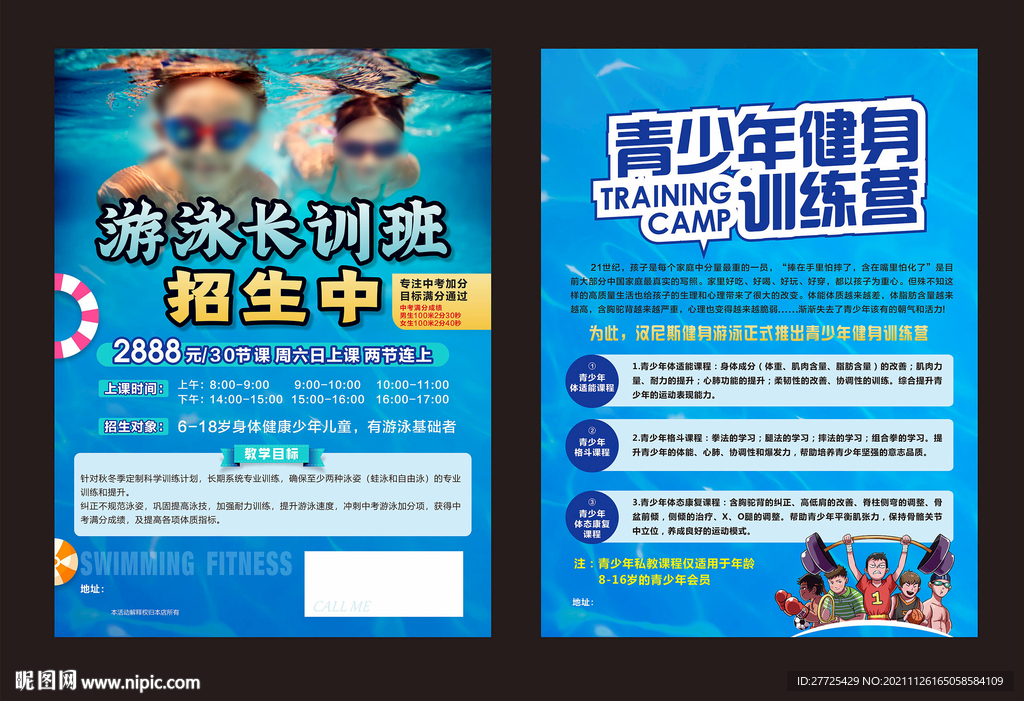 游泳长训班 健身训练营