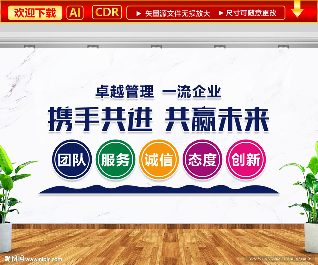 携手共进共赢未来文化墙