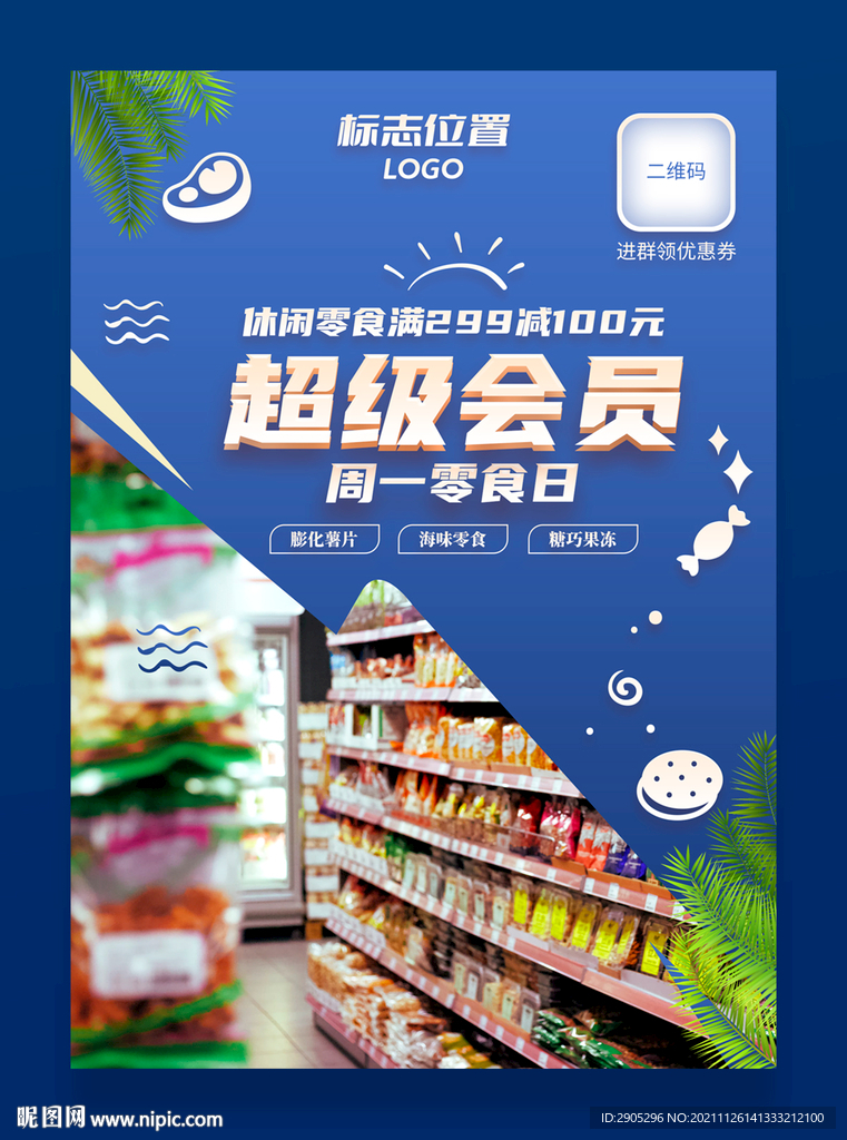 超市周一促销海报