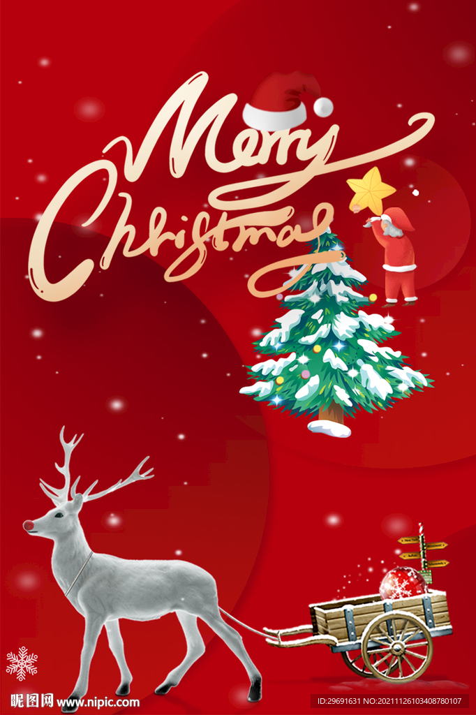 圣诞节海报