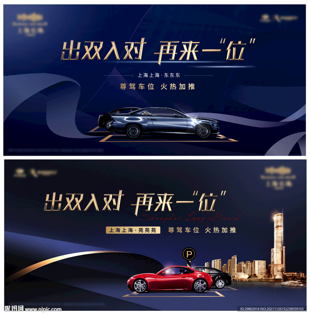 高端车位开盘深蓝色背景板