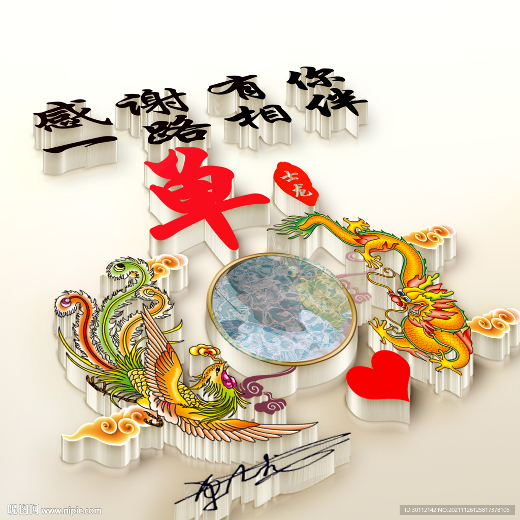 3D龙凤头像签名