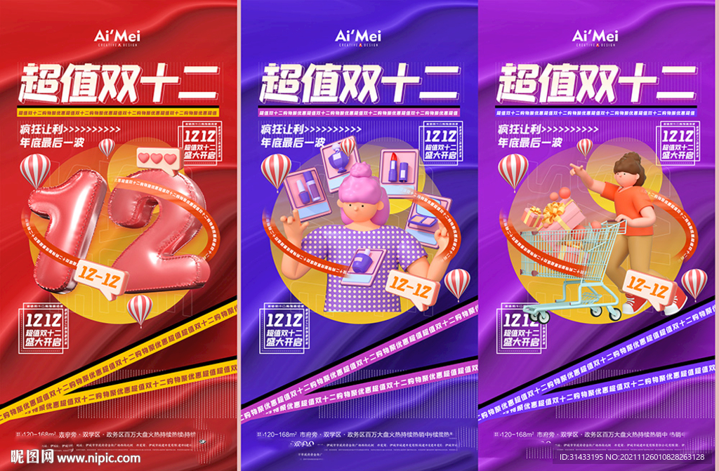 双十二促销海报