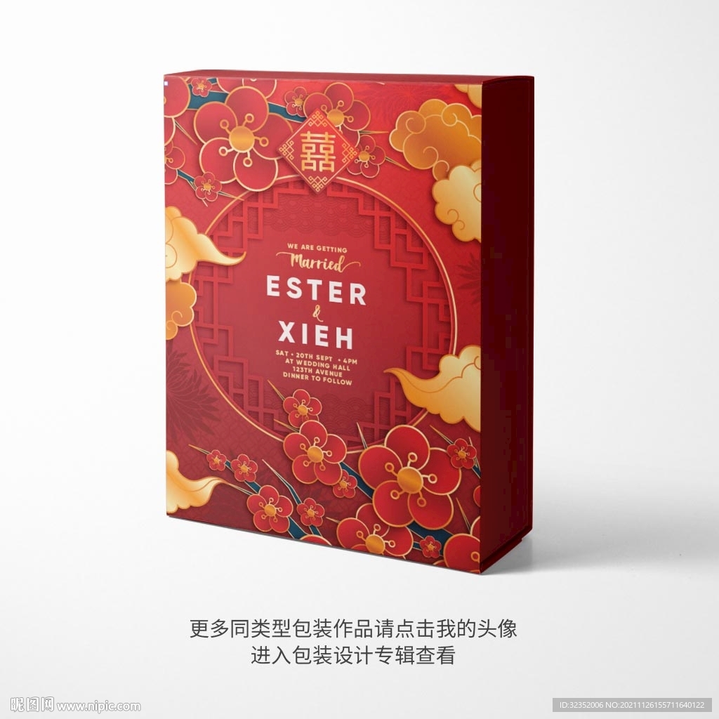 结婚礼品盒包装平面图