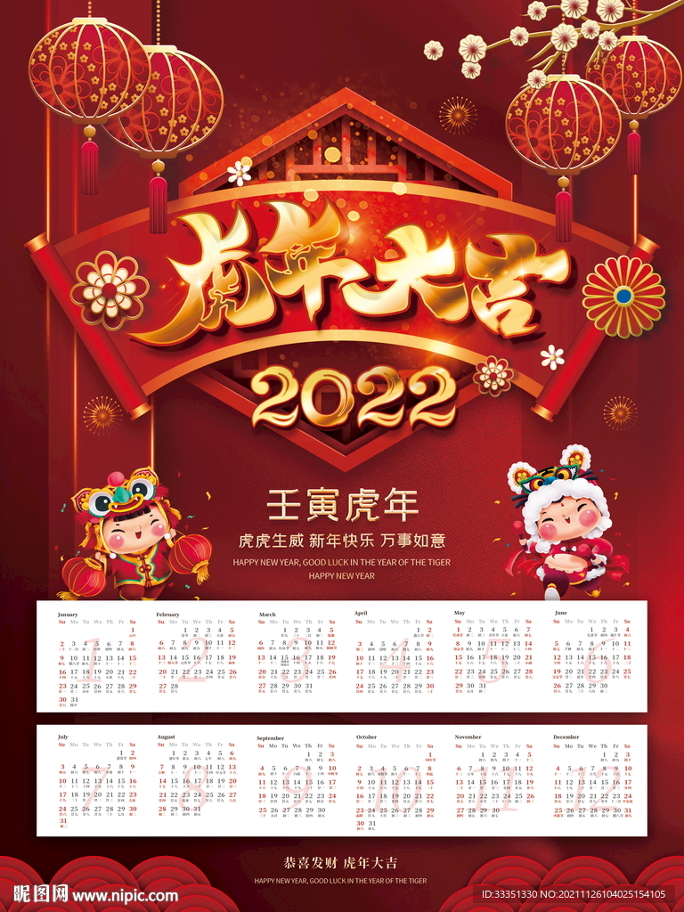 2022新年海报