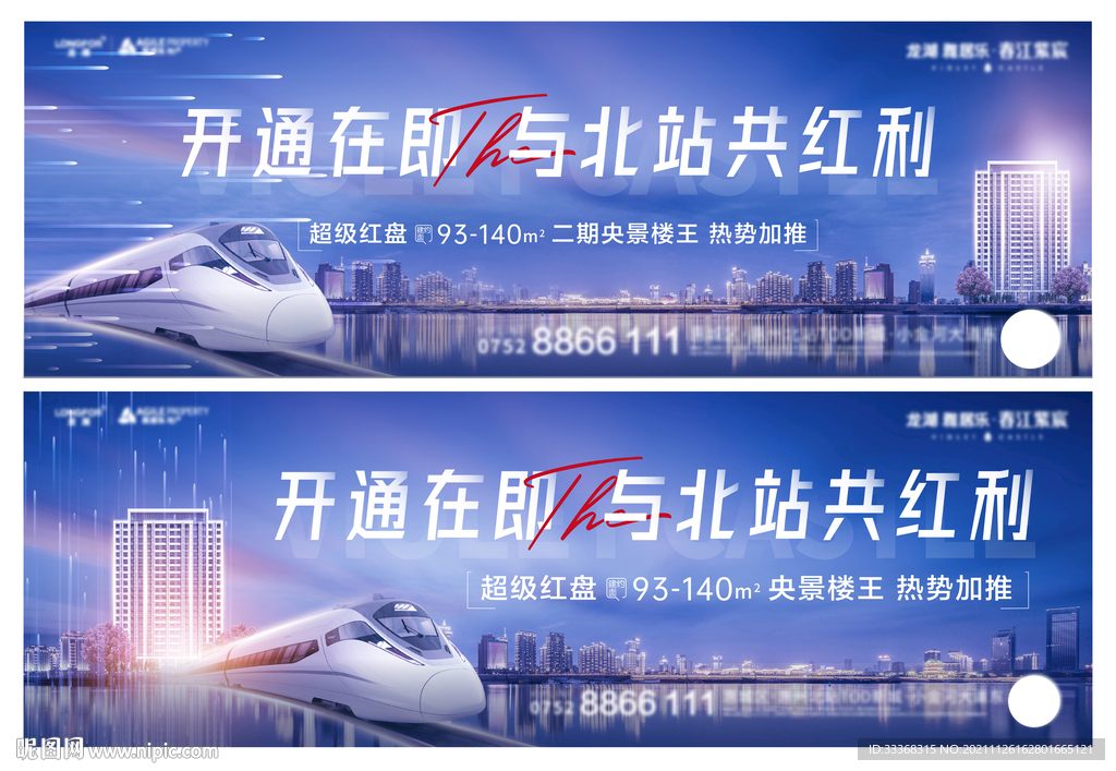 湖景城市高铁洋房