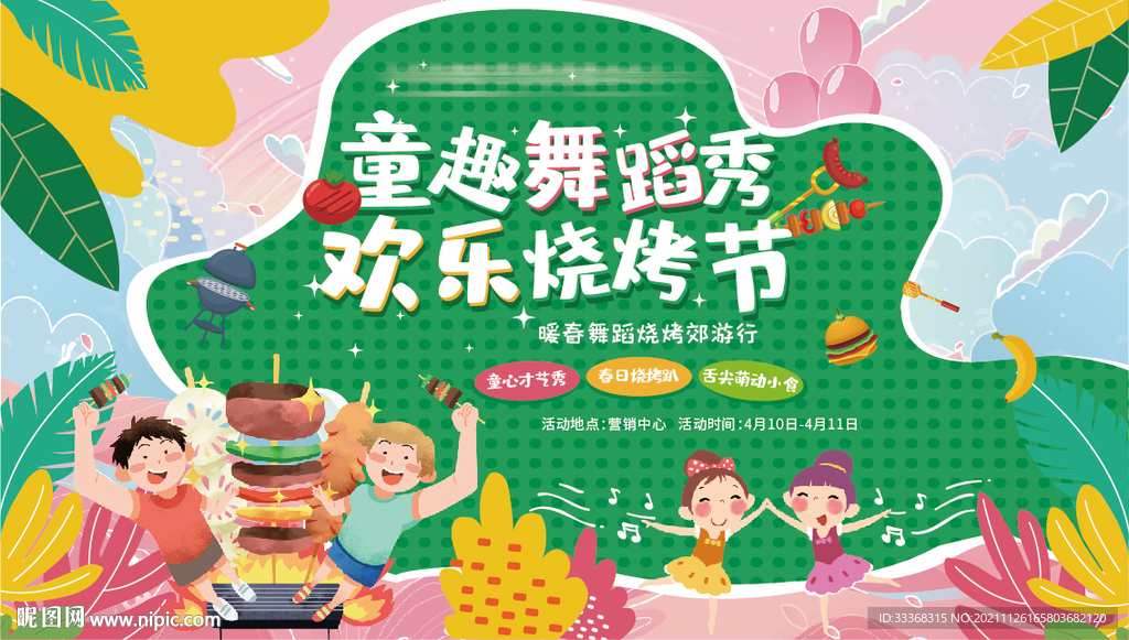 亲子活动 地产暖场