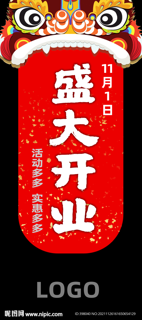 餐饮美食狮子开业创意展架海报