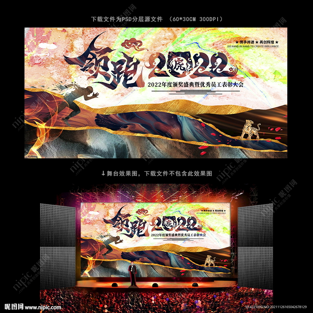 领跑2022虎年年会背景