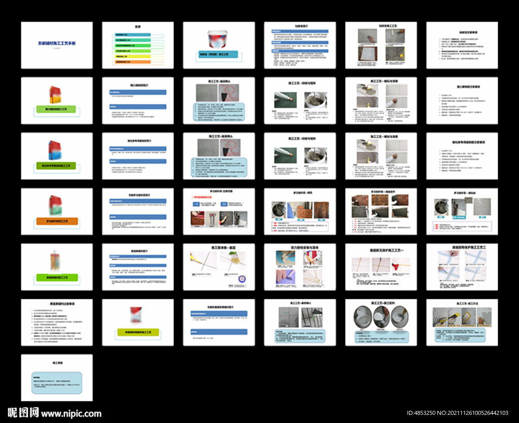 建材 画册 家装