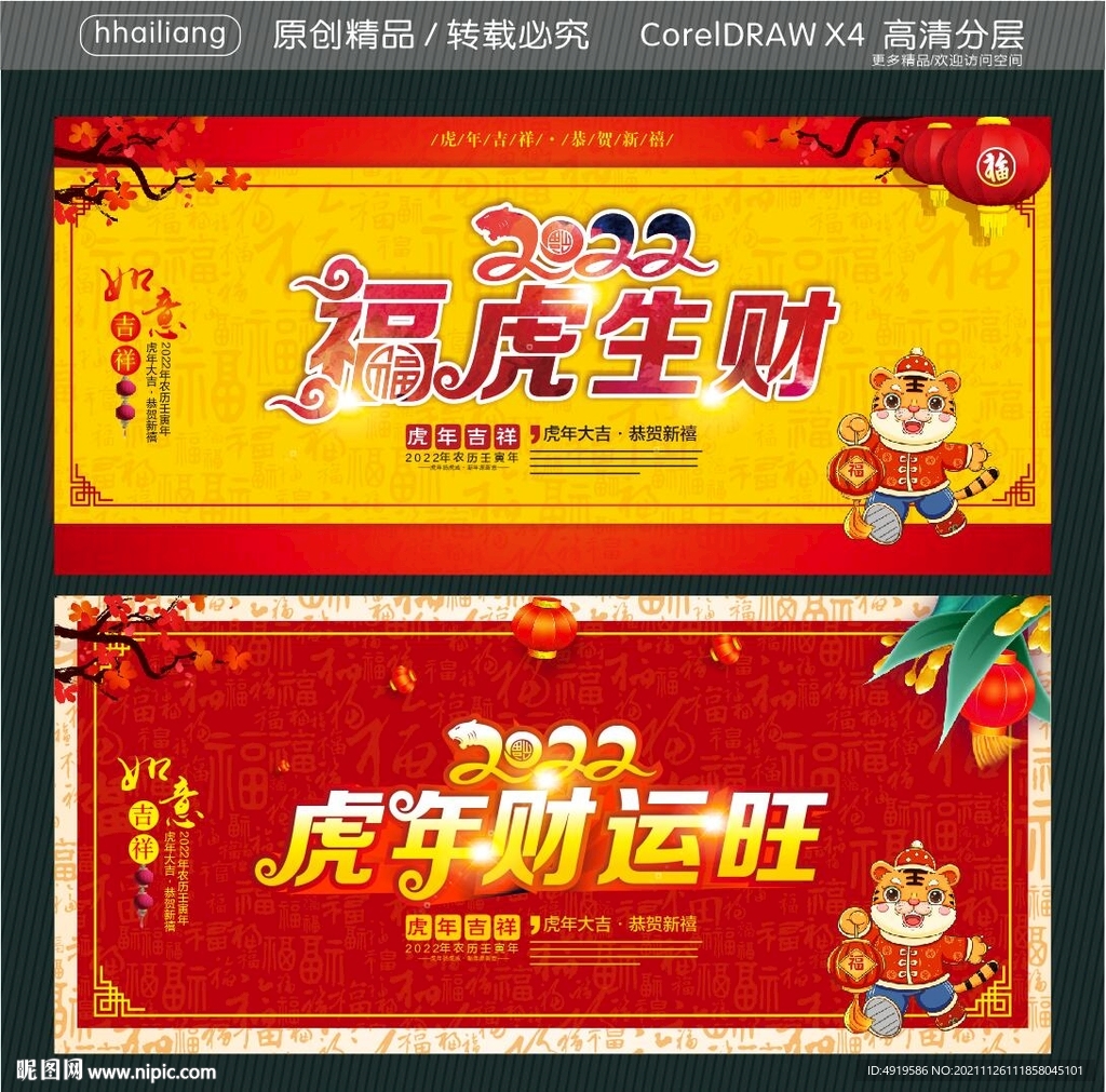 福虎生财 虎年财运旺