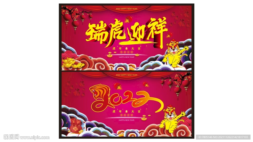2022年虎年海报