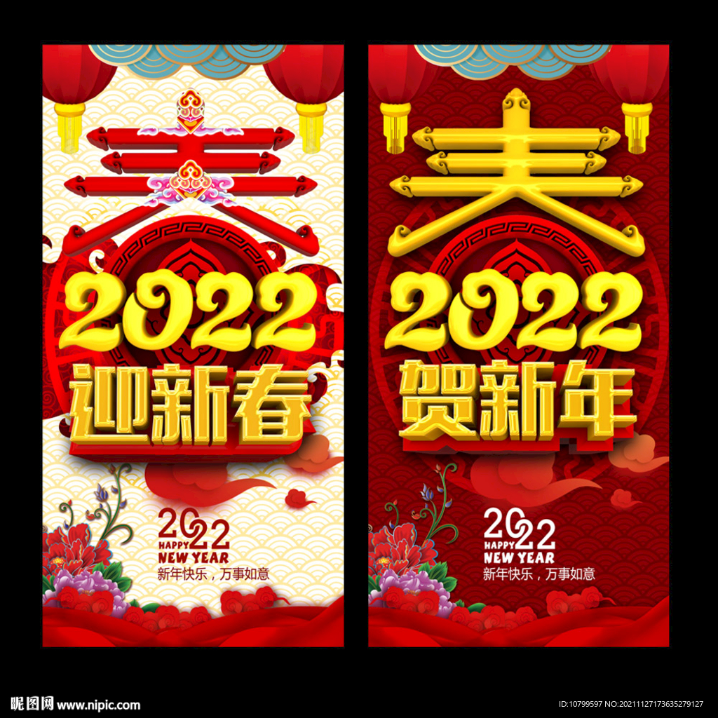 2022春节