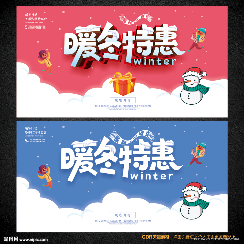 冬季促销海报