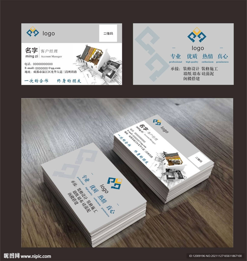 装修公司名片