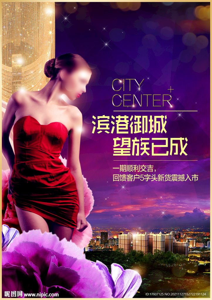 水晶灯 俯瞰城市 样板房开放 