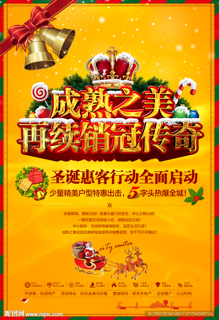  平安夜 铃铛 姜饼 松枝