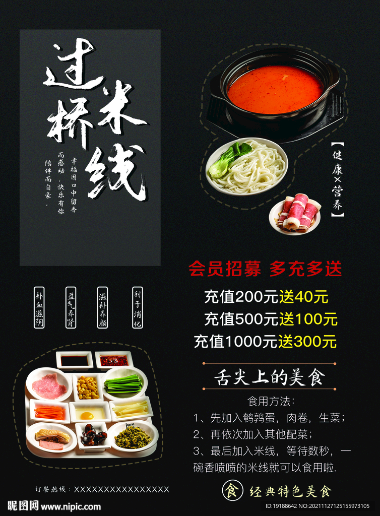 过桥米线宣传页名片 海报详情图