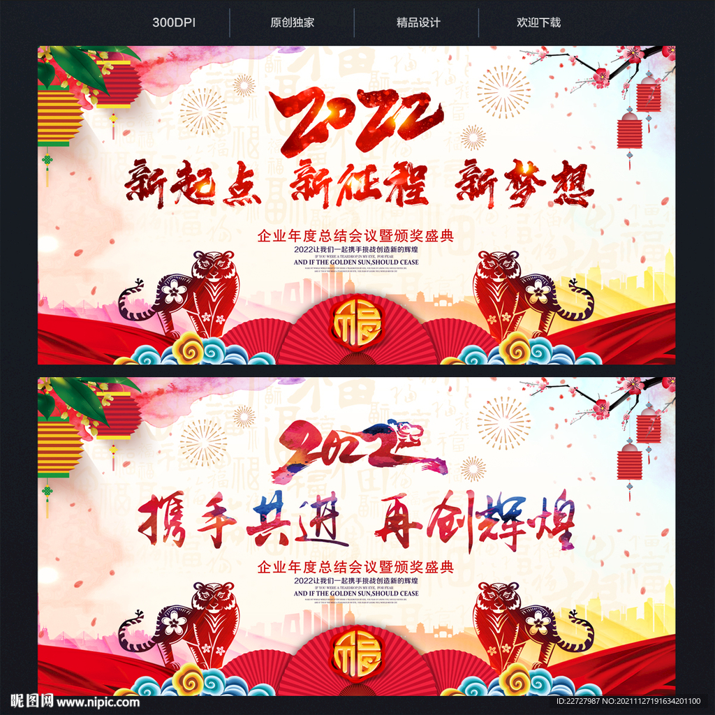 2022虎年年会背景