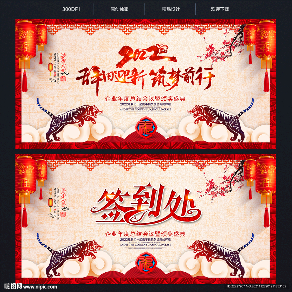 2022新年晚会背景