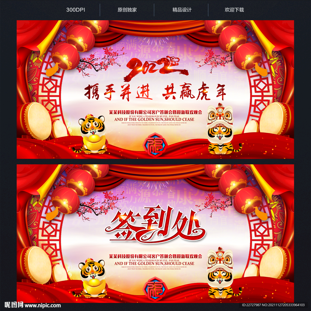 2022虎年晚会背景