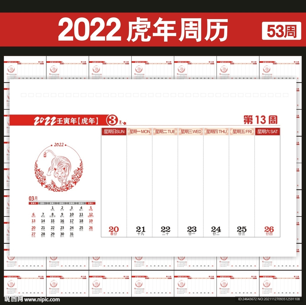 2022年周历