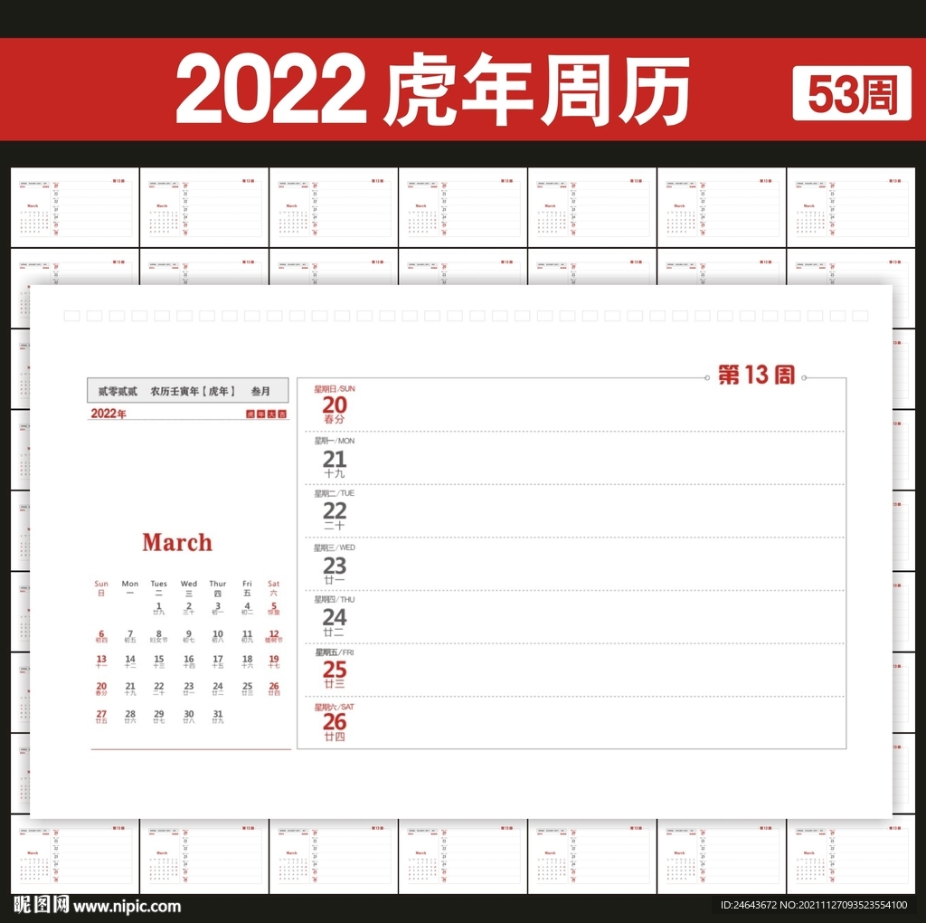 2022虎年周历