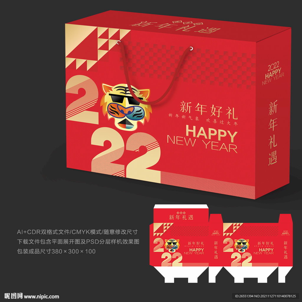 新年礼盒 年货包装 