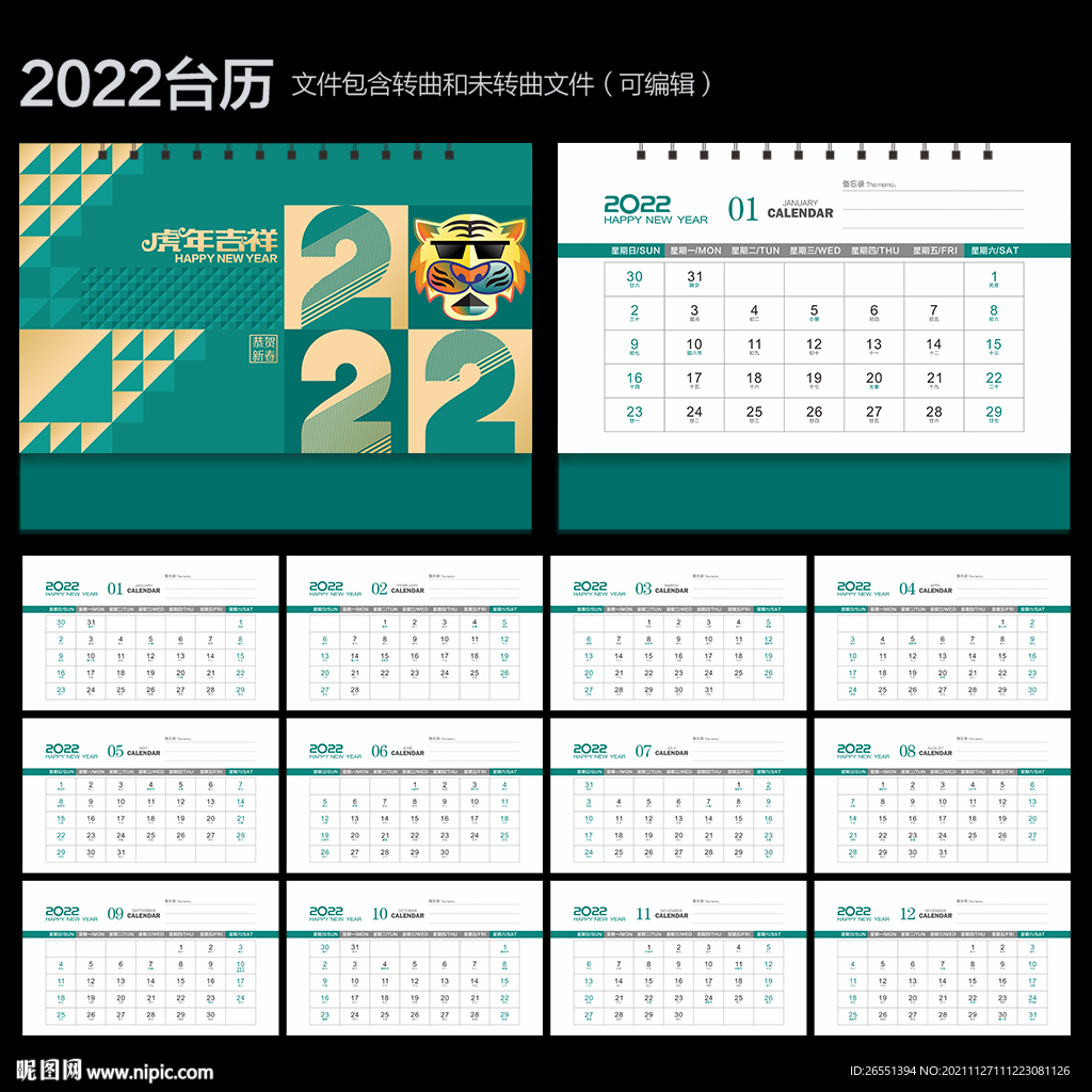 2022年台历