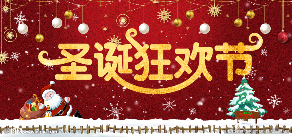 圣诞狂欢
